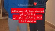 امیر جدیدی و پسر خاله اش + عکس