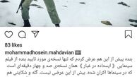 اعتراض محمدحسین مهدویان به پخش سریال «ایستاده در غبار»