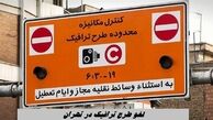 لغو طرح ترافیک در تهران 