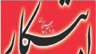 نظرات کیهان کمک به روحانی است