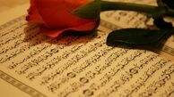  آیات ۲۶-۳۰ سوره آل عمران+صوت