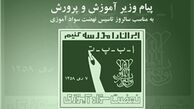 ابلاغ بخشنامه احتساب سابقه خدمت آموزشیاران نهضت سواد آموزی به مناطق آموزش و پرورش تهران
