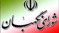 شورای نگهبان صحت انتخابات 50 حوزه انتخابیه دیگر را تأیید کرد