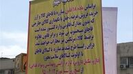  نصب بنرهای هشدار در بازار تهران 