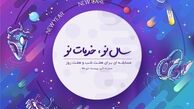 سال نو، خدمات نو!
