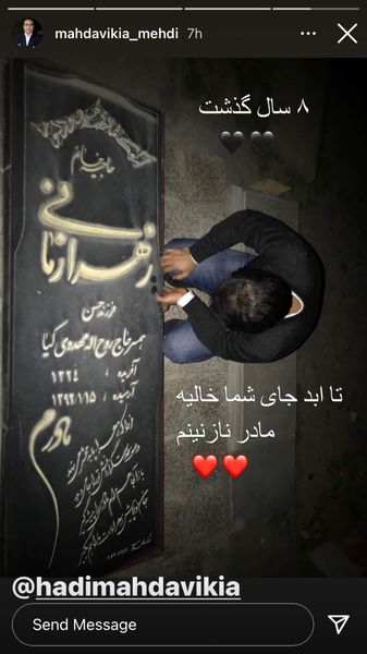 مهدی مهدوی کیا بر مزار مادرش + عکس