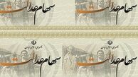 زمان واریز سود سهام عدالت مشمولان متاخر مشخص شد