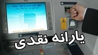یارانه فردا واریز می‌شود/جمع واریزی هر فرد به۴.۳میلیون تومان رسید