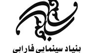 هیات امنای فارابی منصوب شدند
