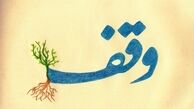 وقف منزل مسکونی در کاشان