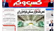 تحریک بازار مسکن با وام ارزان