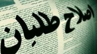 اصلاح طلبان و سیاست دورویی برای ماندن در قدرت