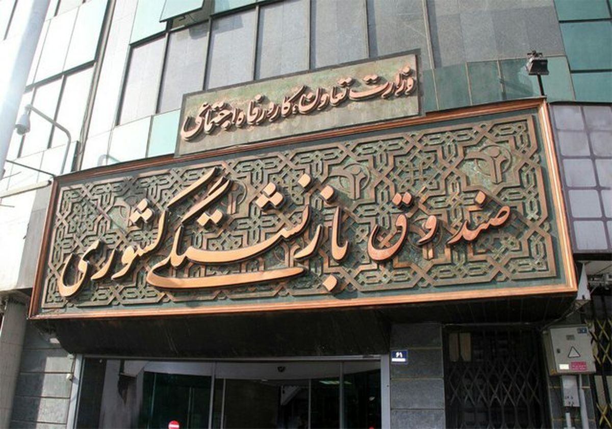 ثبت نام «وام ضروری» بازنشستگان از فردا!
