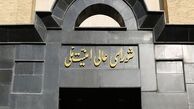 شورای عالی امنیت ملی  : در تهران نمانید 
