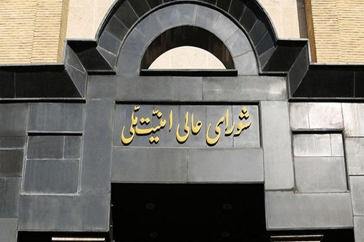 شورای عالی امنیت ملی  : در تهران نمانید 