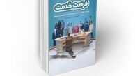  نگاهی به اخلاق کارمندی
