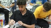 انتشار کارنامه کامل داوطلبان کنکور