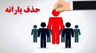 با این 3 روش می توانید به حذف یارانه اعتراض کنید + مهلت اعتراض به قطع یارانه