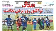 تراکتور زور بردن نداشت
