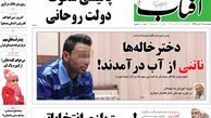 لیست بازی انتخاباتی