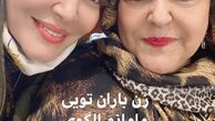 بهاره رهنما با مادرش + عکس