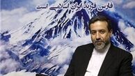 عراقچی عضو هیئت رئیسه فدراسیون نابینایان شد