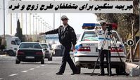 جریمه سنگین برای متخلفان طرح زوج و فرد