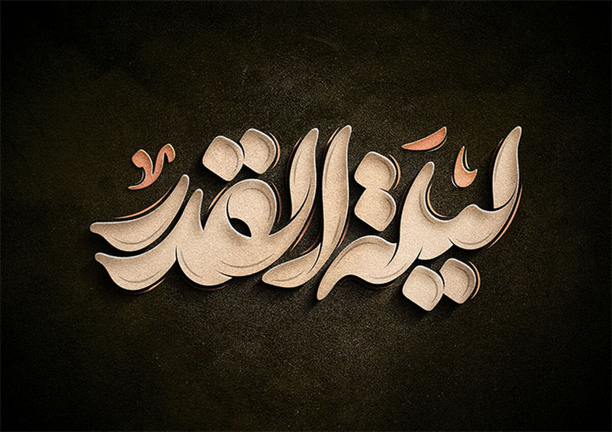پوستر شب قدر؛ ایده‌هایی متفاوت برای طراحی خاص و معنوی