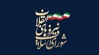 انتخابات ۱۴۰۰ تعیین سرنوشت ۱۴۰۰ روز